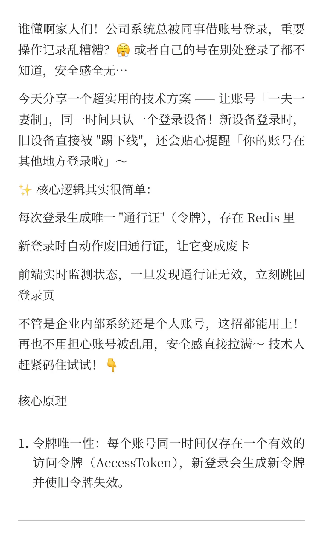 一招搞定账号多设备登陆难题！企业级开发必