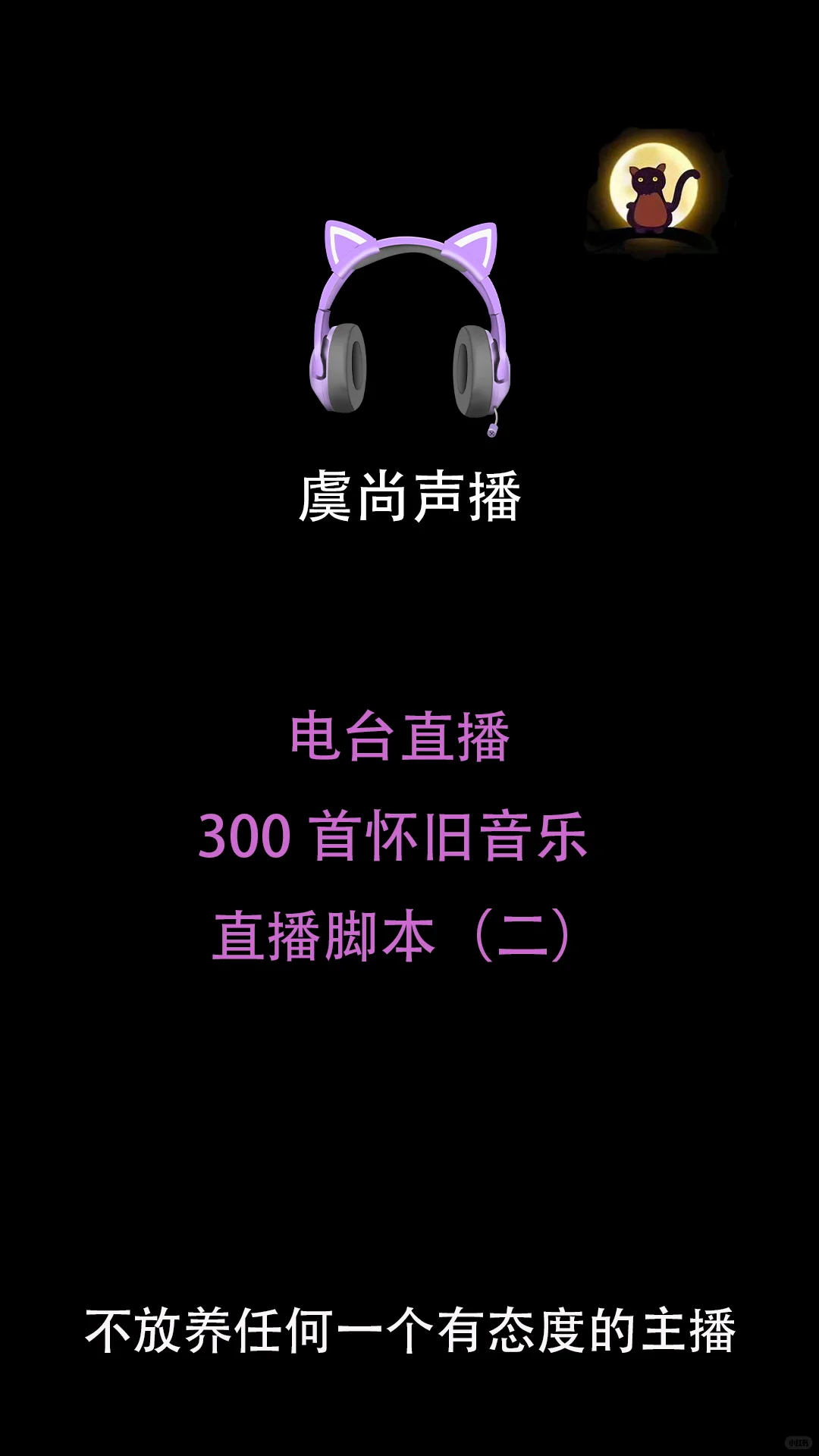 300首怀旧音乐直播脚本连载(二)