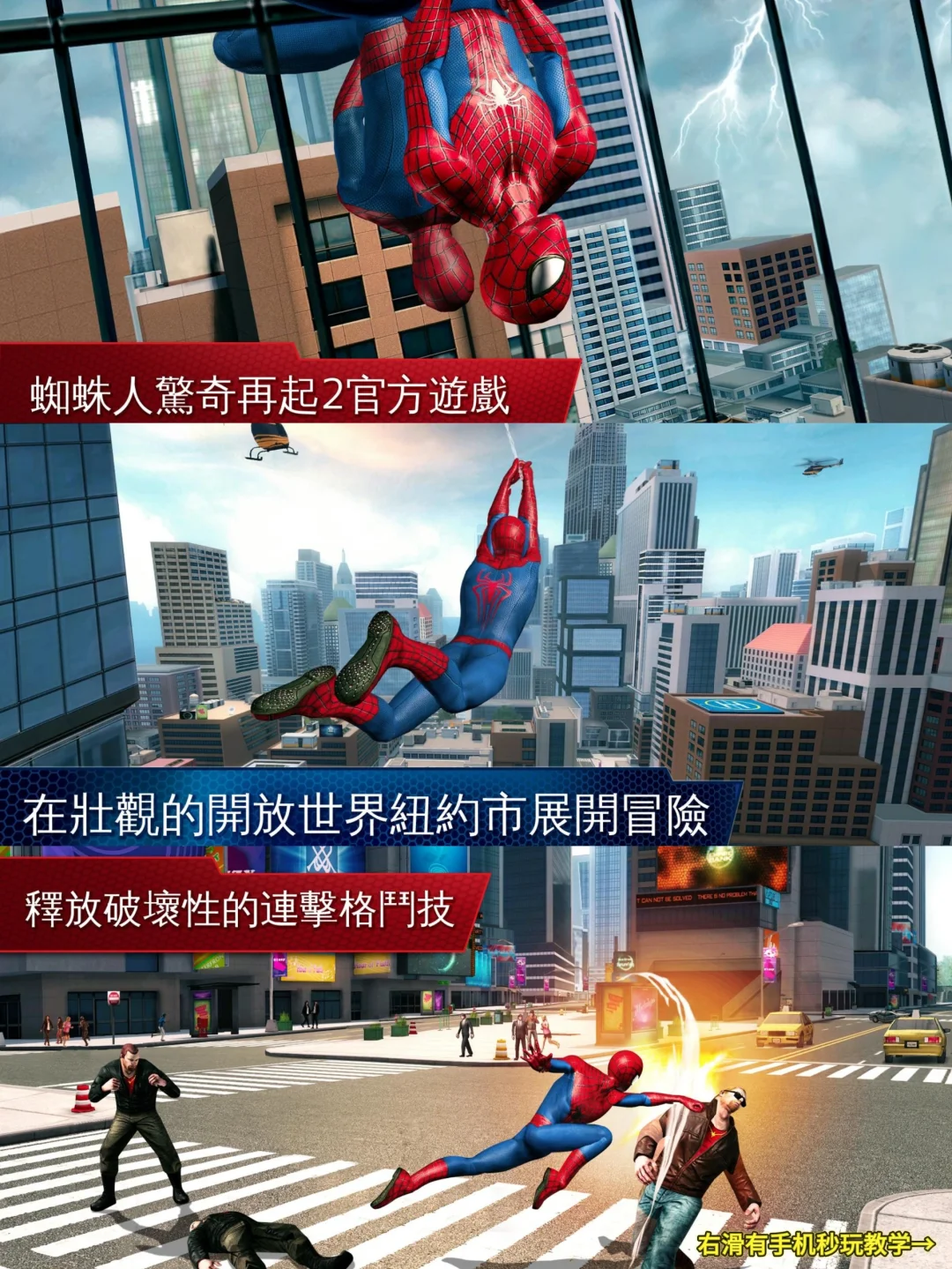 超凡蜘蛛侠2手机版安装教程！大家快去玩！