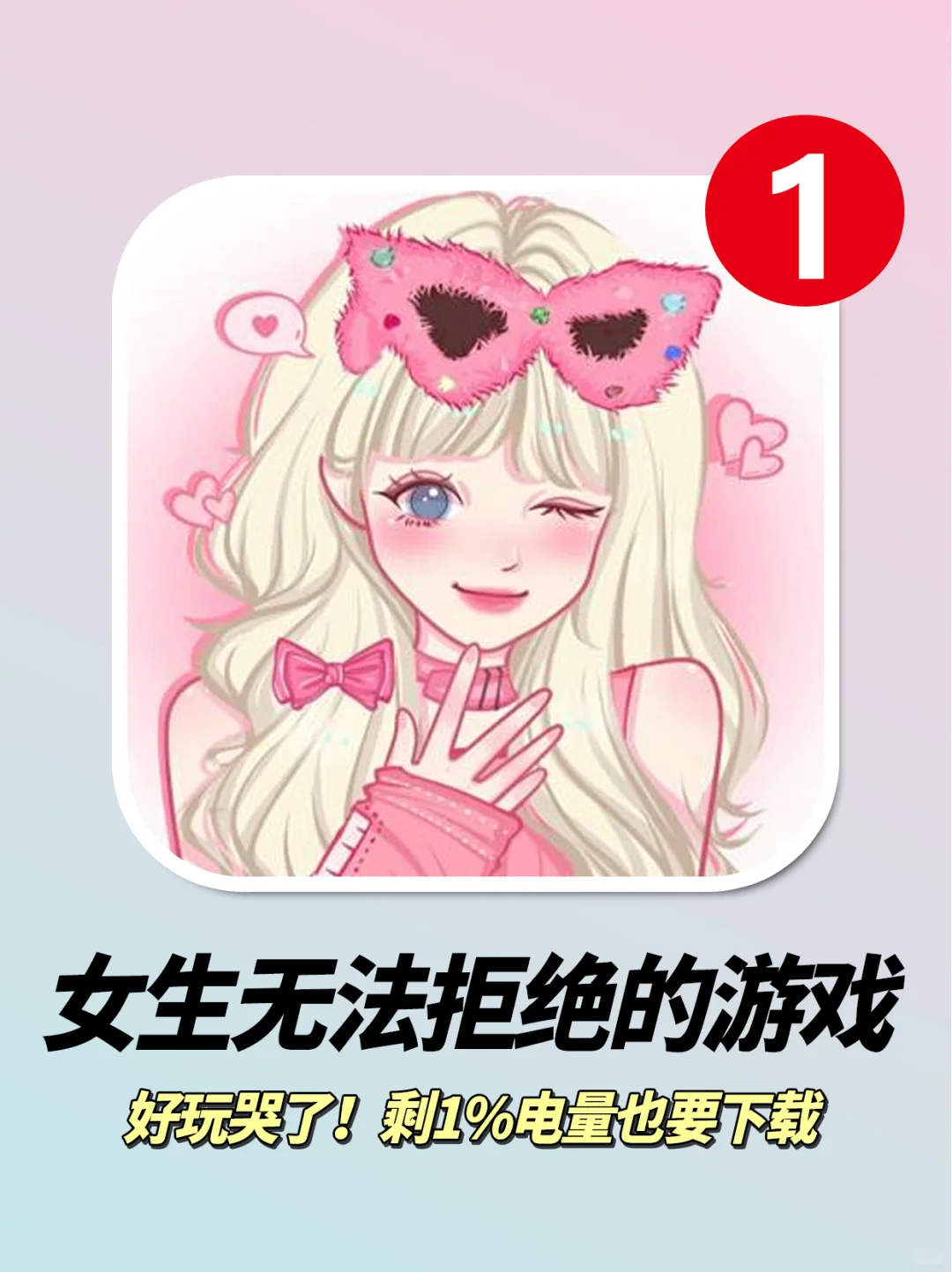 少女心爆棚😍应该没有女生能拒绝这些游戏