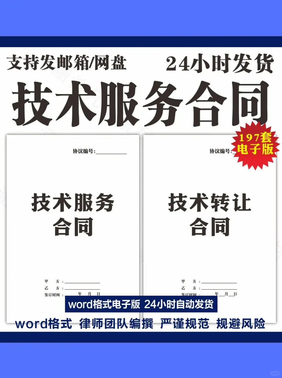 技术服务合同模板，软件等项目可用