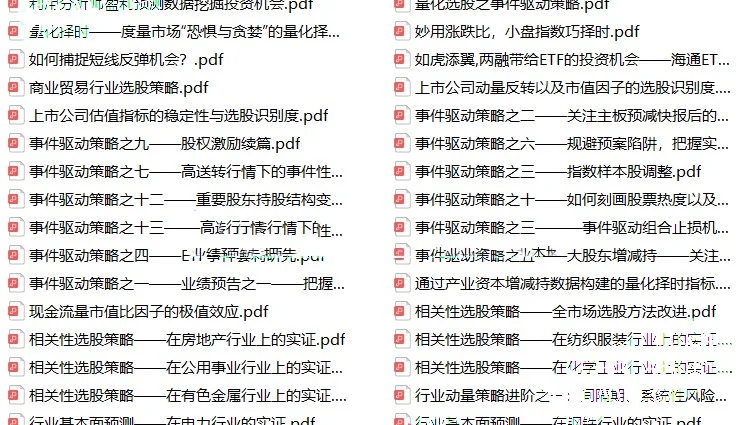 量化投资策略源码程序模型量化交易策略分析
