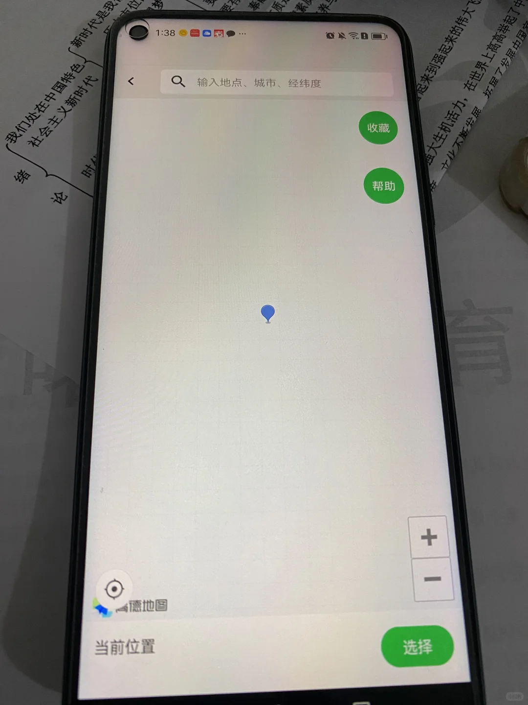 安卓机福建国补