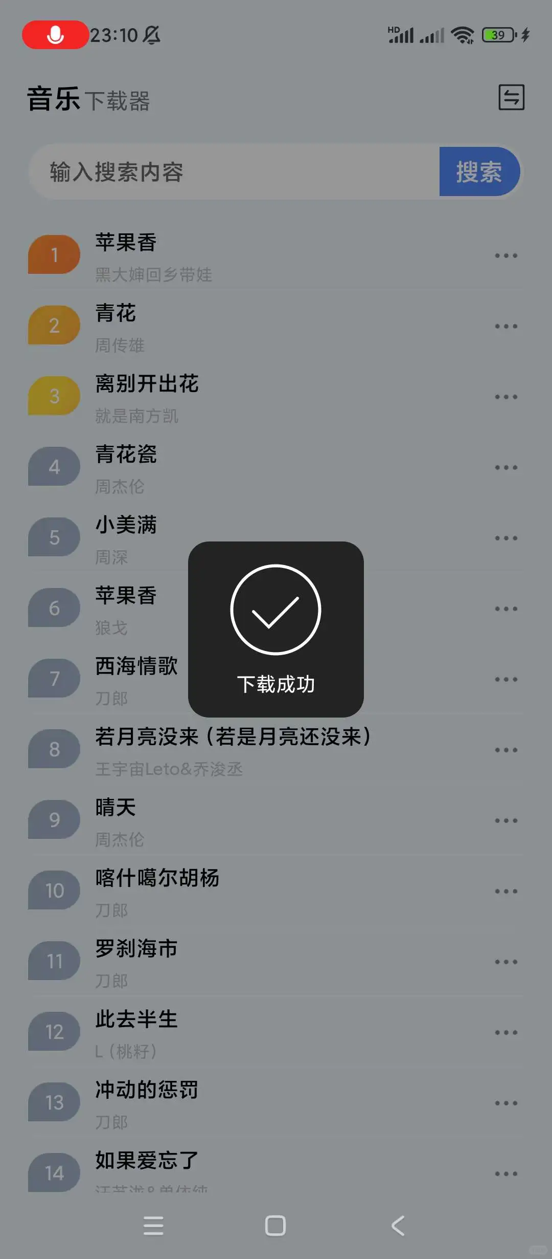 🎶4MB音乐神器！海量曲库+无损音质