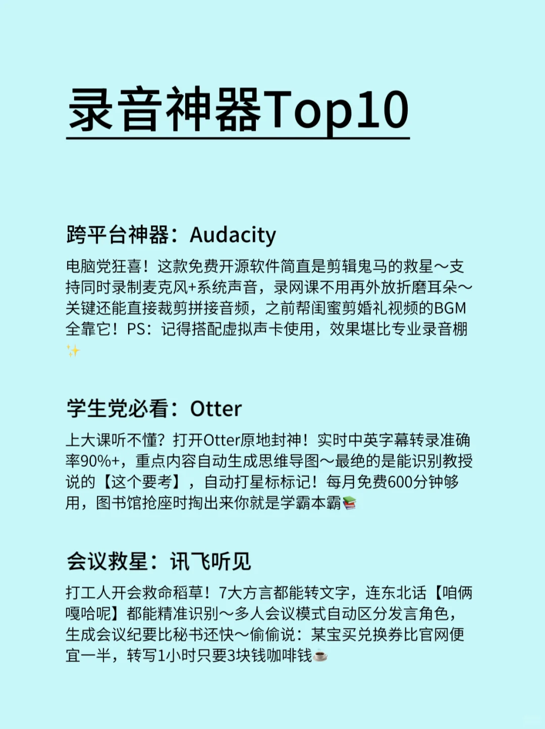 录音软件推荐，录音神器Top10🎤