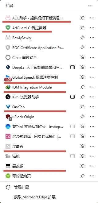 自用必备的Edge扩展插件