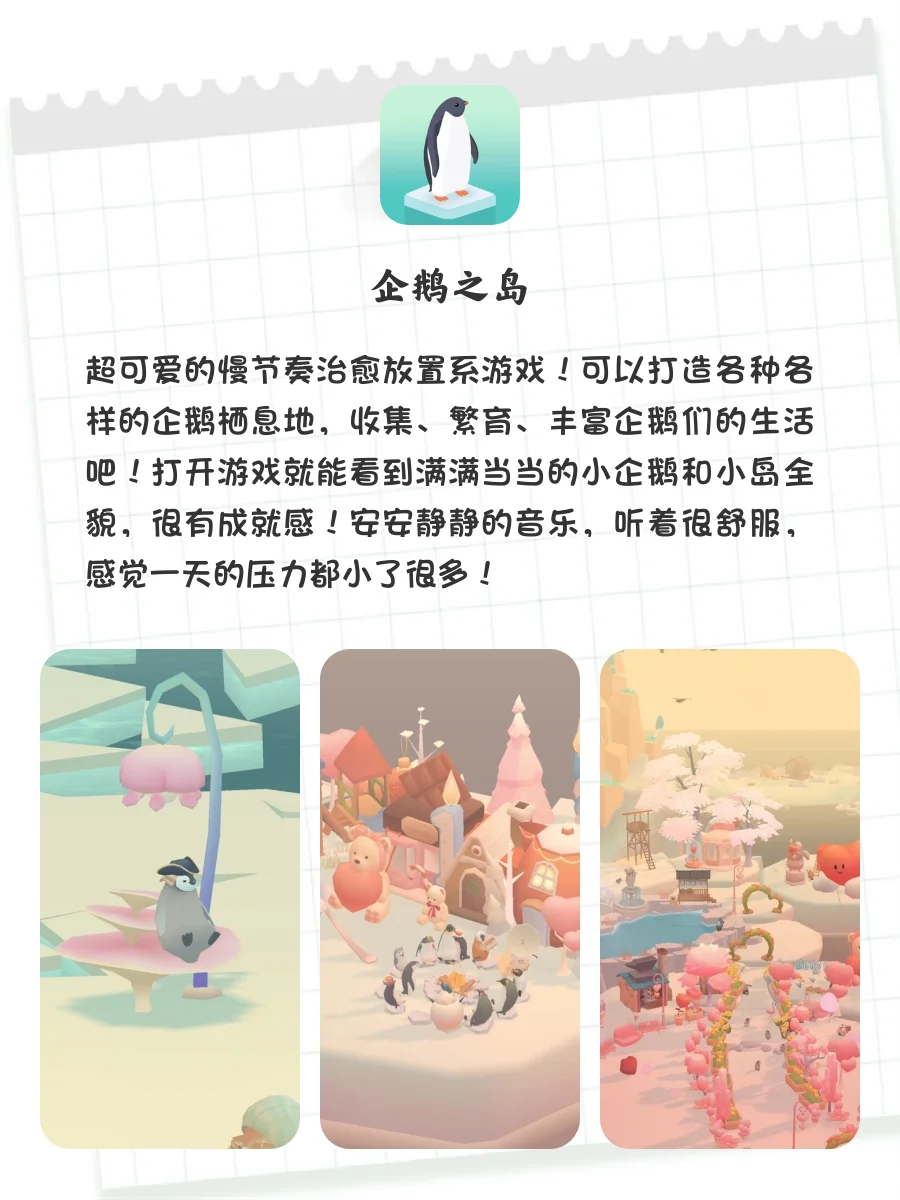 i人狂喜‼️8款超适合独处时玩的治愈系游戏🎮