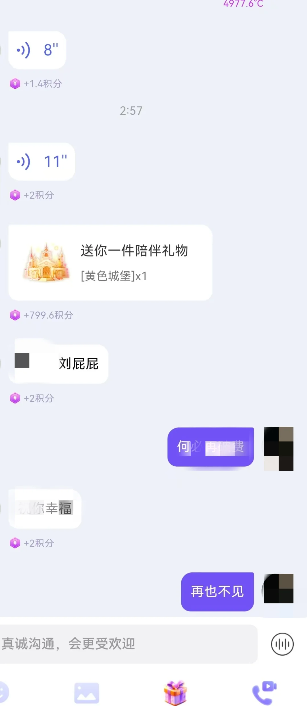 讲真的，这个聊天软件的大哥可真暖呀///
