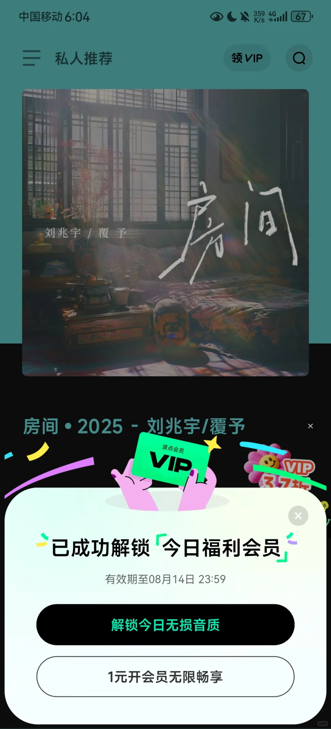 这个音乐软件真的是太棒啦！