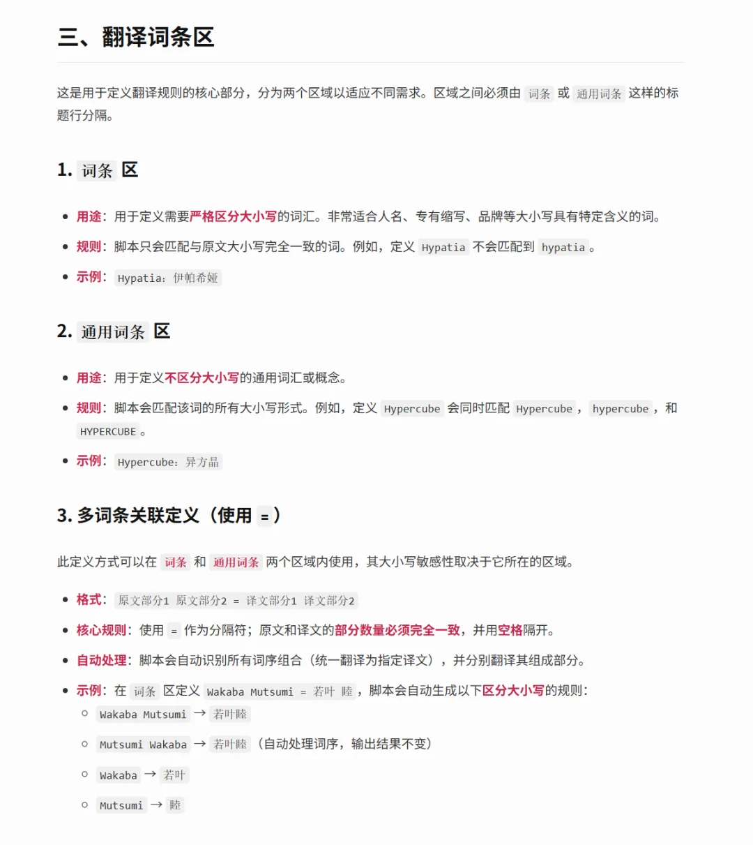 术语表编写指南