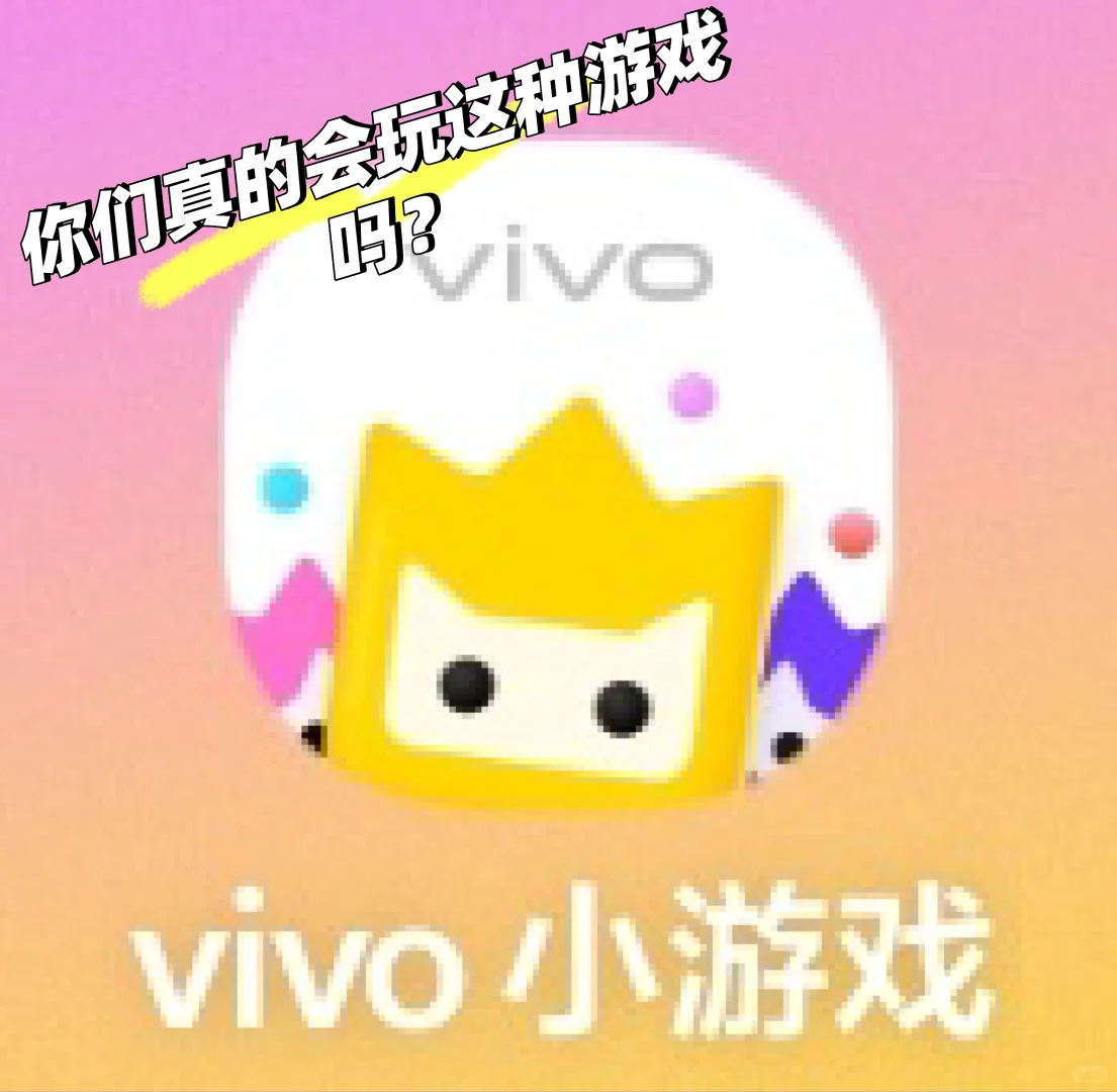 想知道你们会不会玩小游戏？🤔🤔🤔