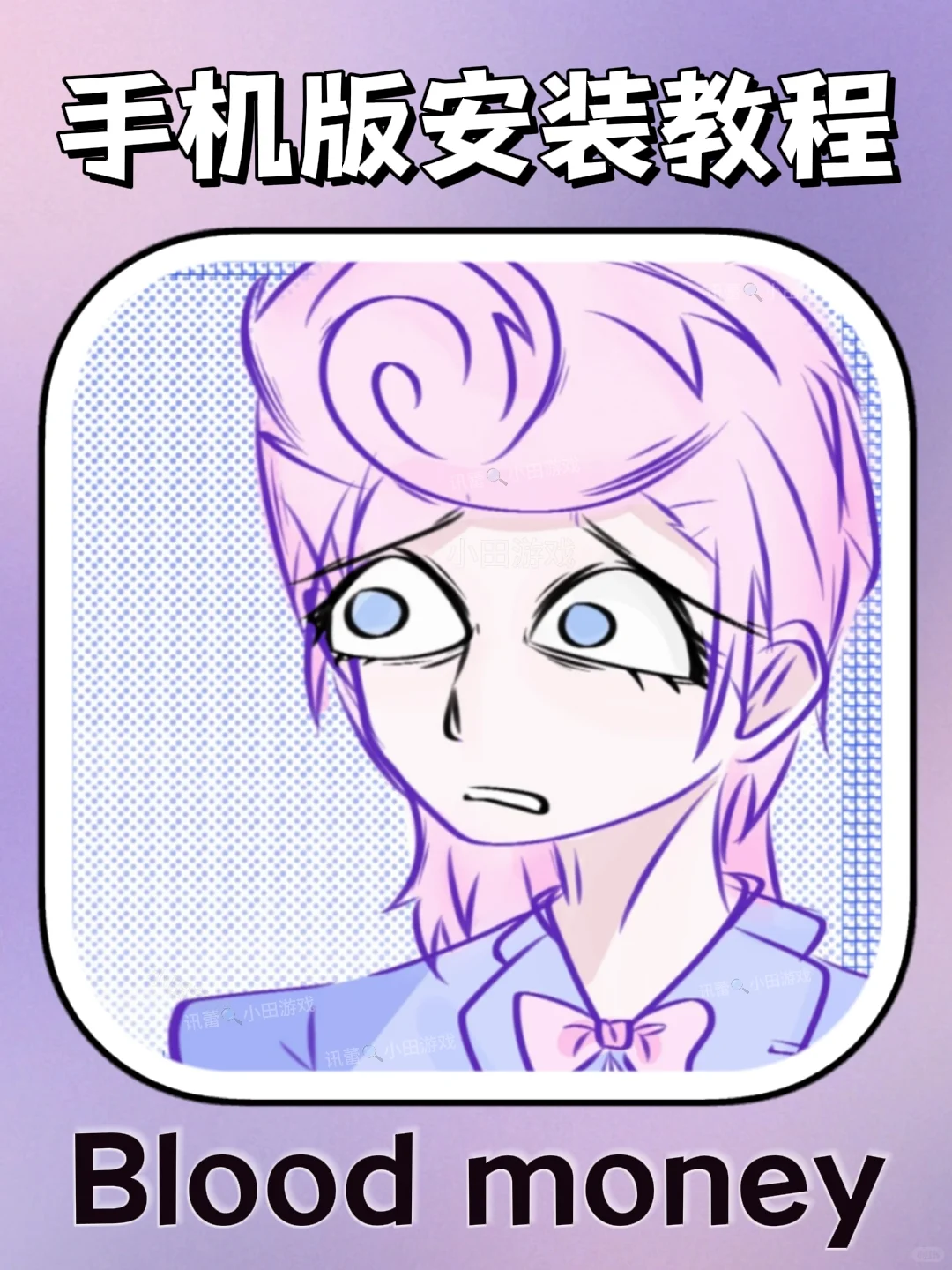 Boold money手机版安装教程来了！快去玩！