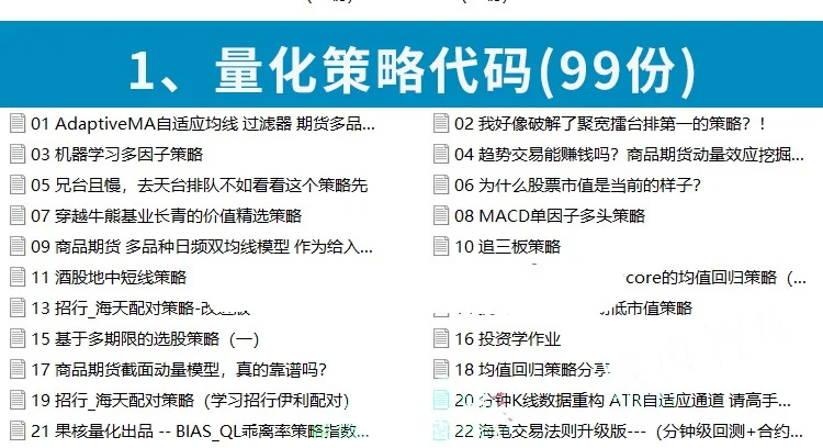 量化投资策略源码程序模型量化交易策略分析