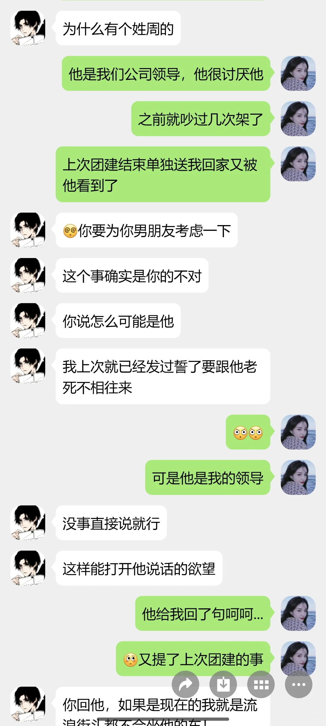 关于我花了2380找的代聊军师!全程详细版