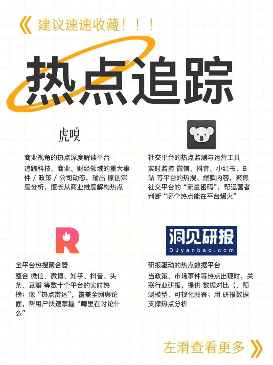 自媒体从0-1🔥小白到大咖｜必备app购票🔧