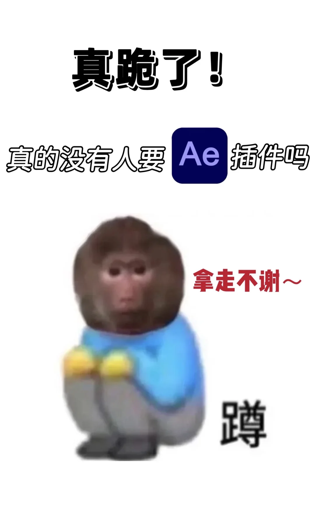 AE卡到死，也一定要装的四大神级插件！！