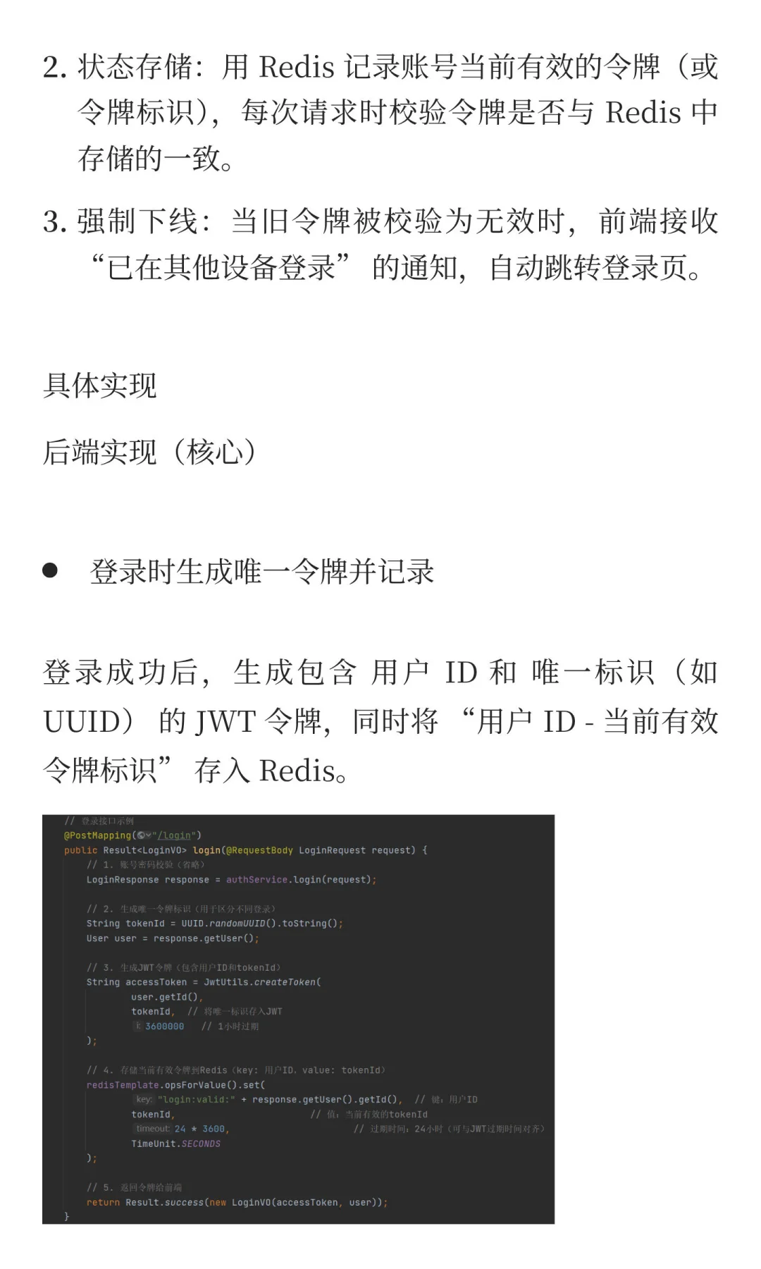 一招搞定账号多设备登陆难题！企业级开发必