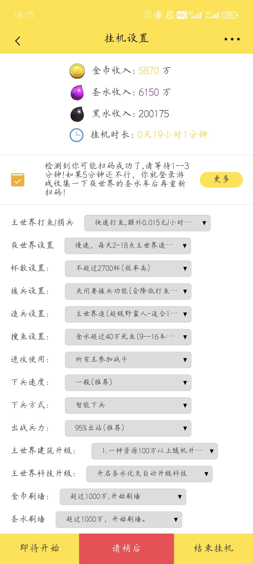 部落冲突挂机脚本