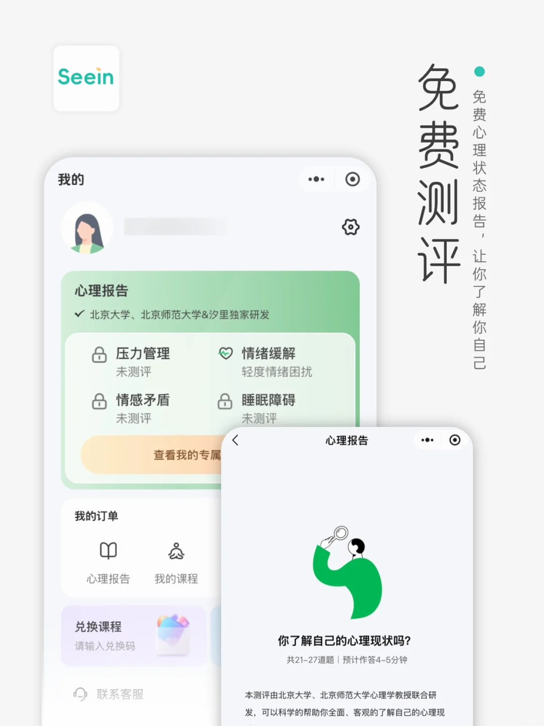 推荐一个专属女性的心理咨询平台