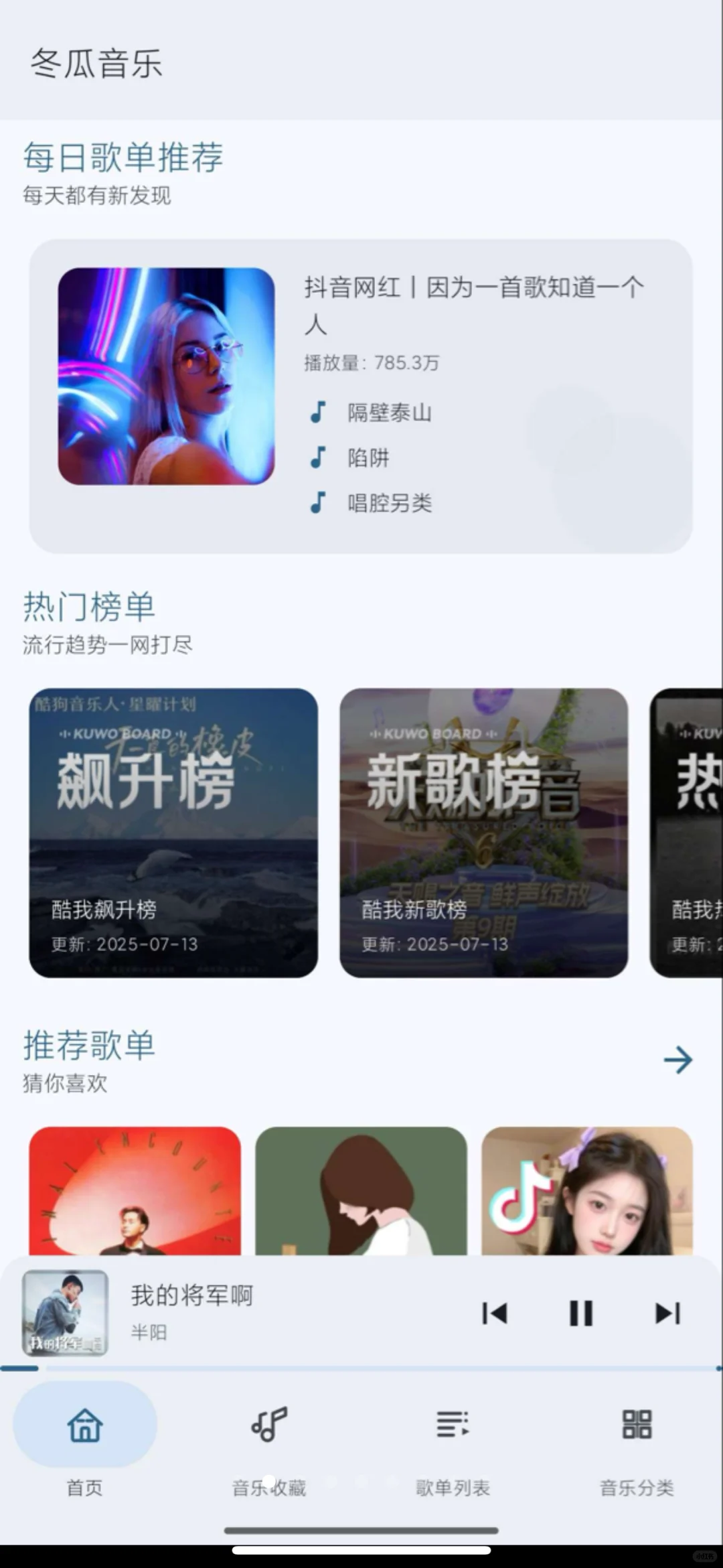 实用软件分享〖冬瓜音乐〗三端通用免费听音乐