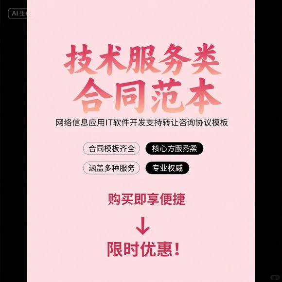 IT技术服务合同模板-软件开发转让咨询协议