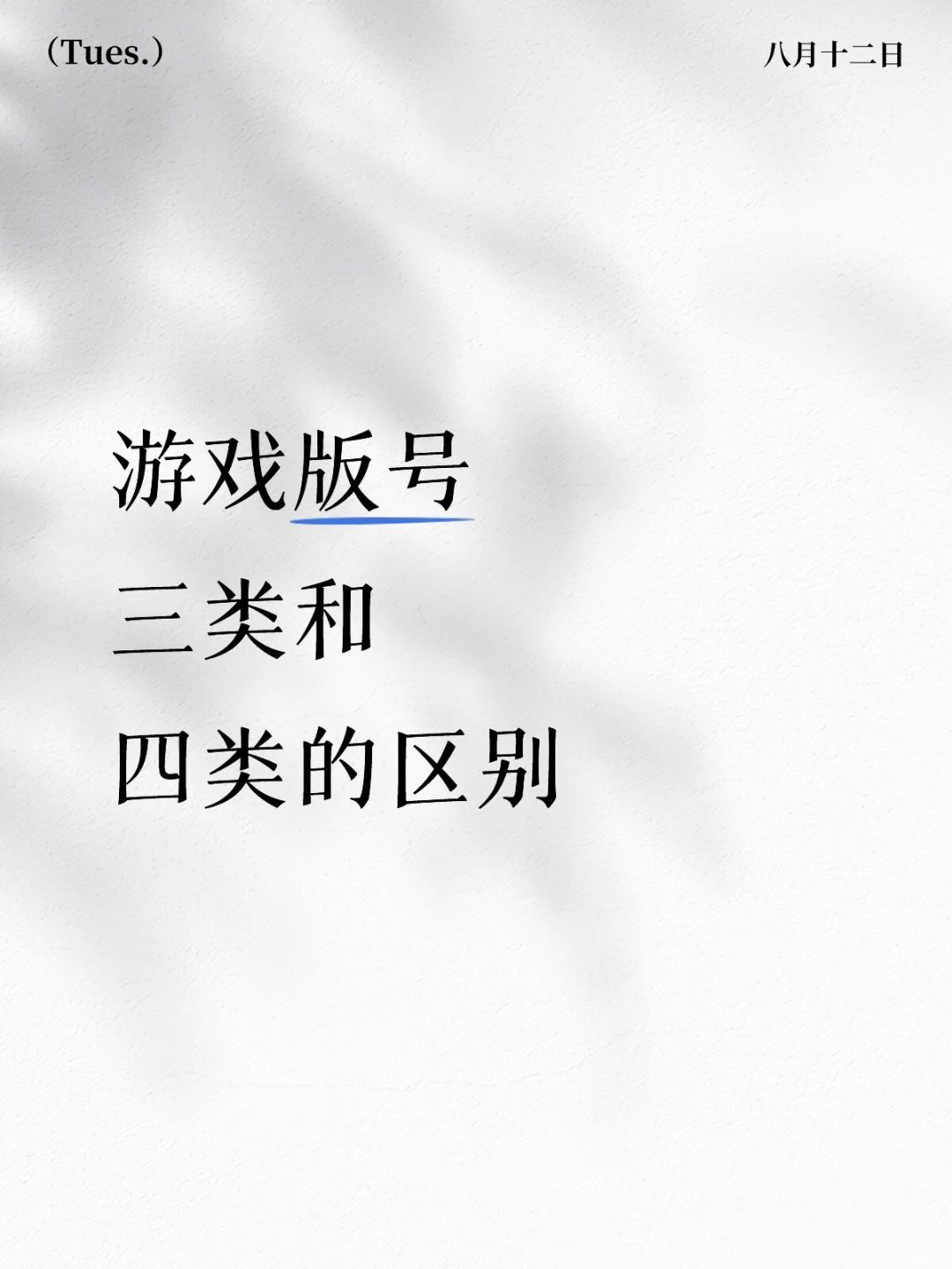 想办理游戏版号,类别千万别搞错!