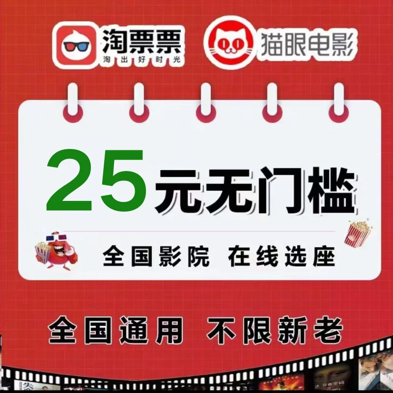 电影优惠券25元大放送！全国门店可用，速领