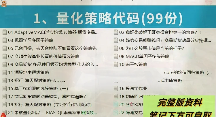 量化投资策略源码程序模型量化交易策略分析