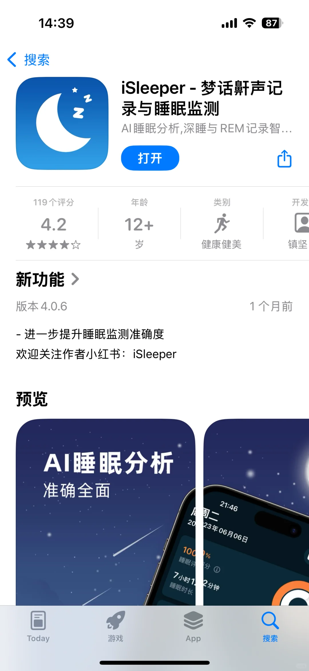 解决 iOS 升级后砍掉睡眠统计问题