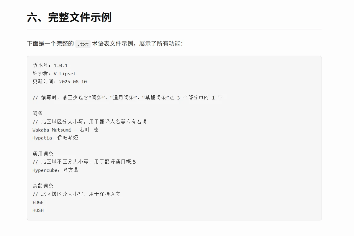 术语表编写指南