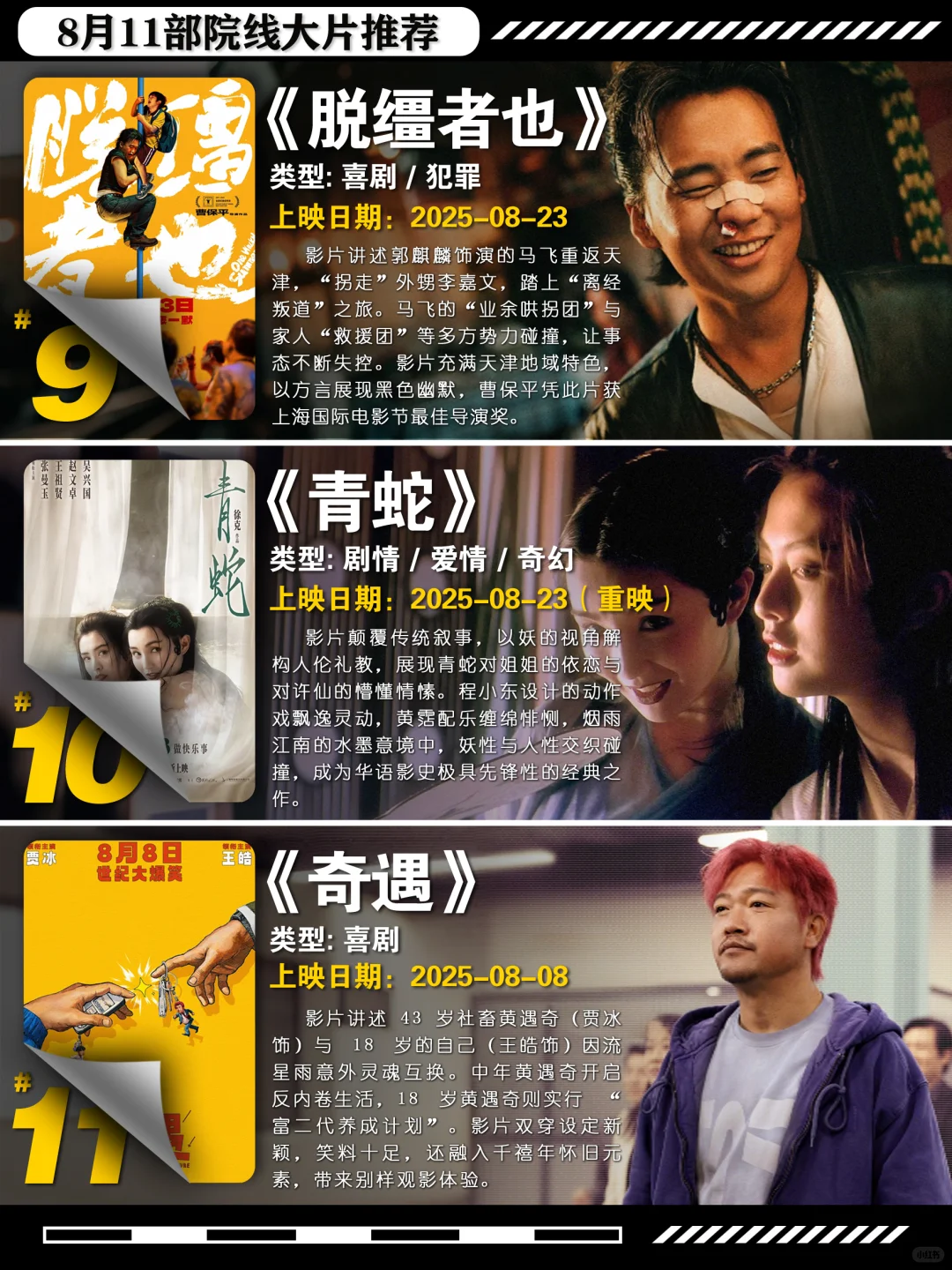 25年8月份11部院线大片你最期待哪一部。