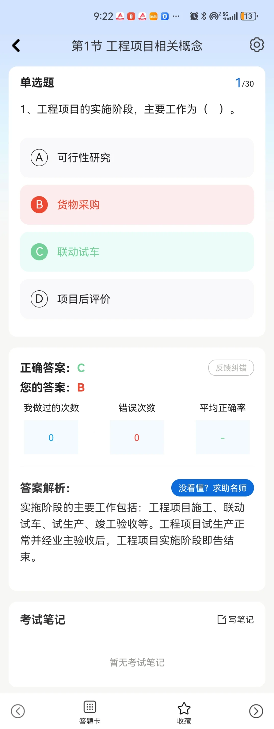 2026咨询工程师这个app就够，一次过👍