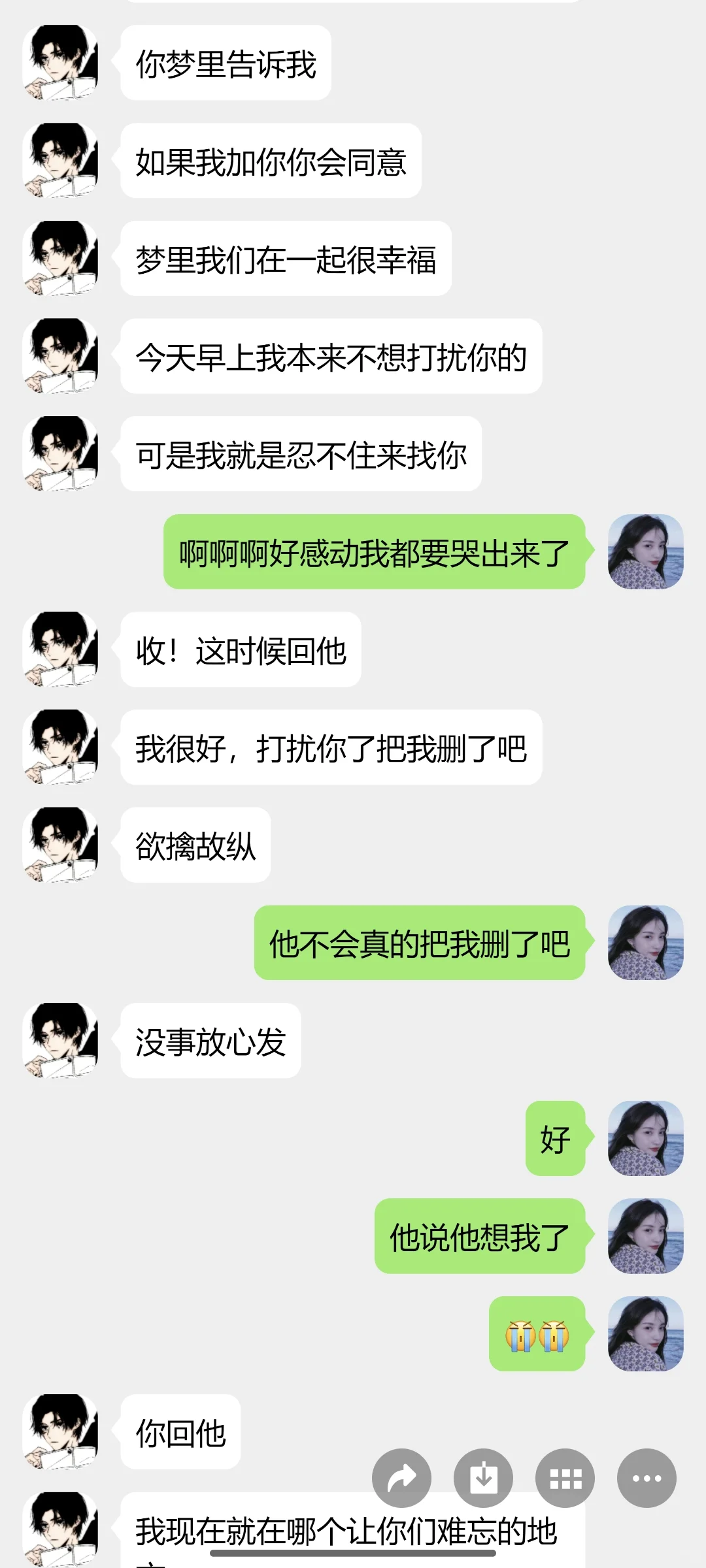 关于我花了2380找的代聊军师!全程详细版