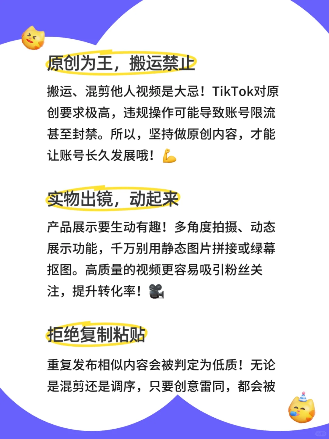 TikTok账号运营避坑指南这些红线千万别踩！