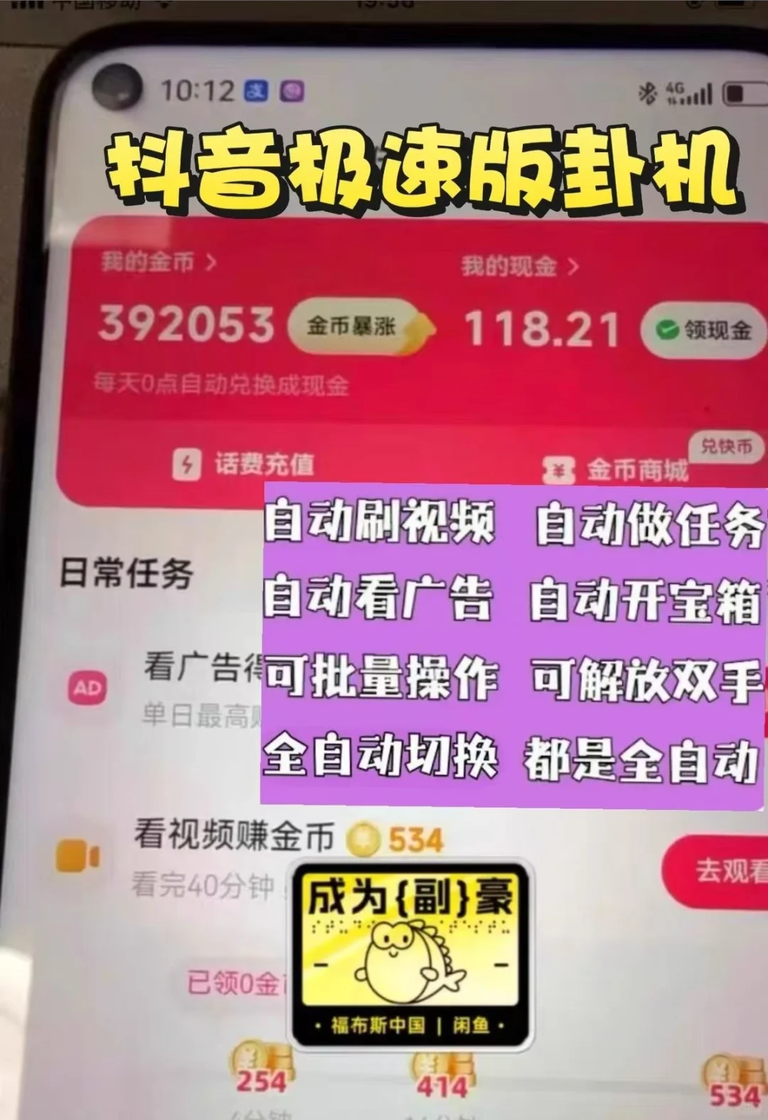 硬件加脚本全自动挂机