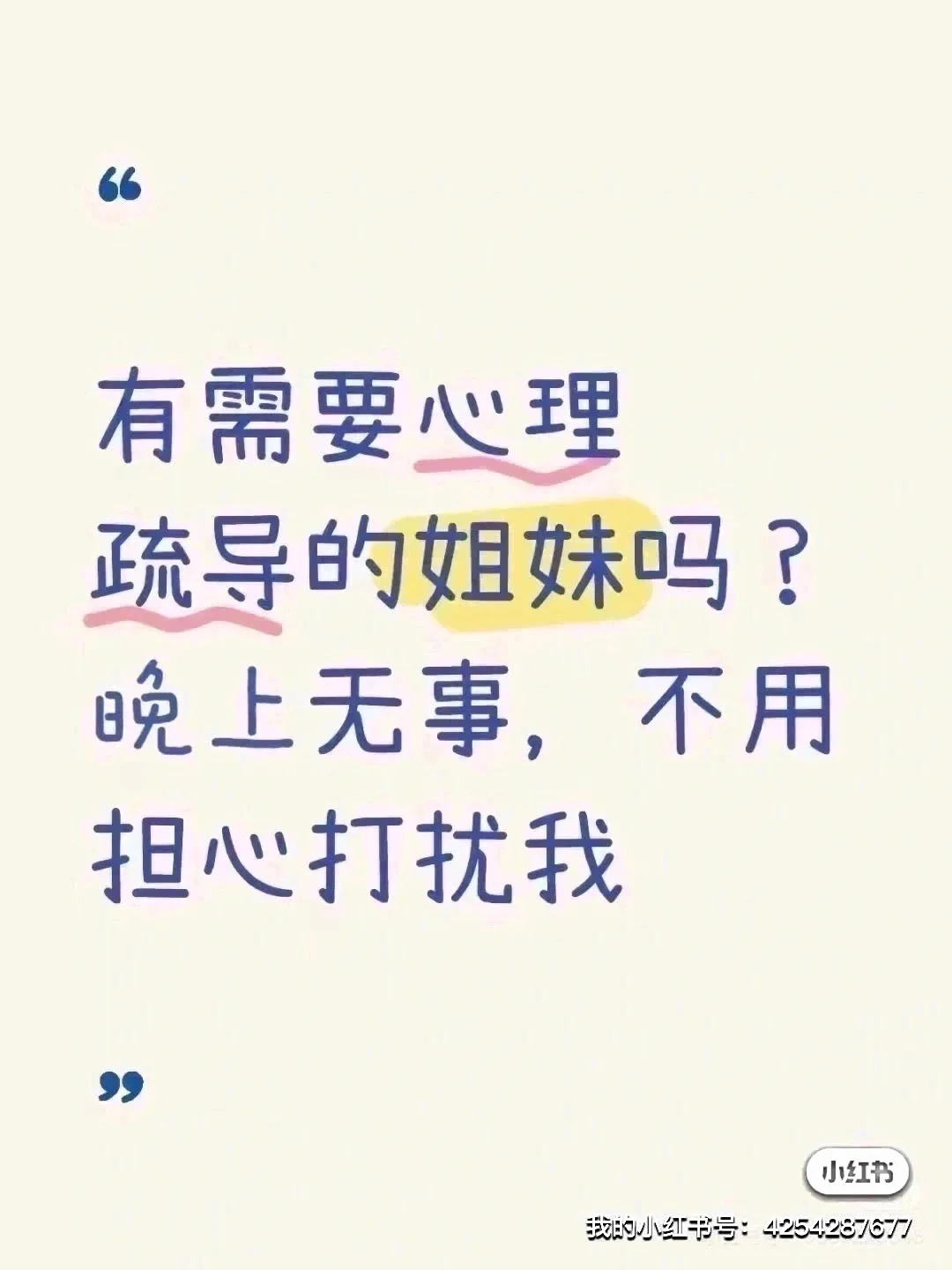 有人需要心理疏导吗