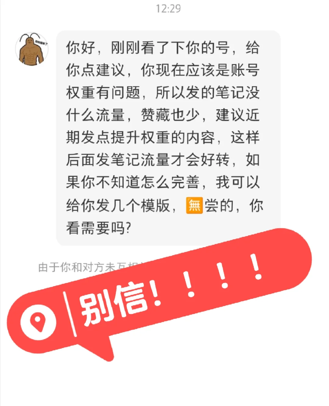 何德何能，这也能被盯上！！