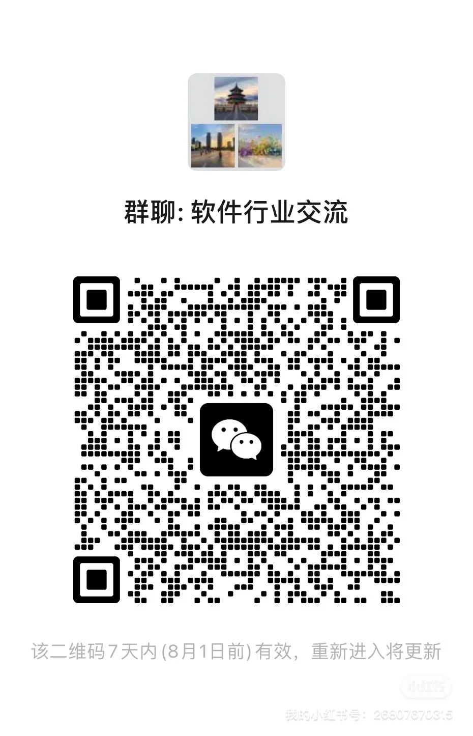 软件行业交流群