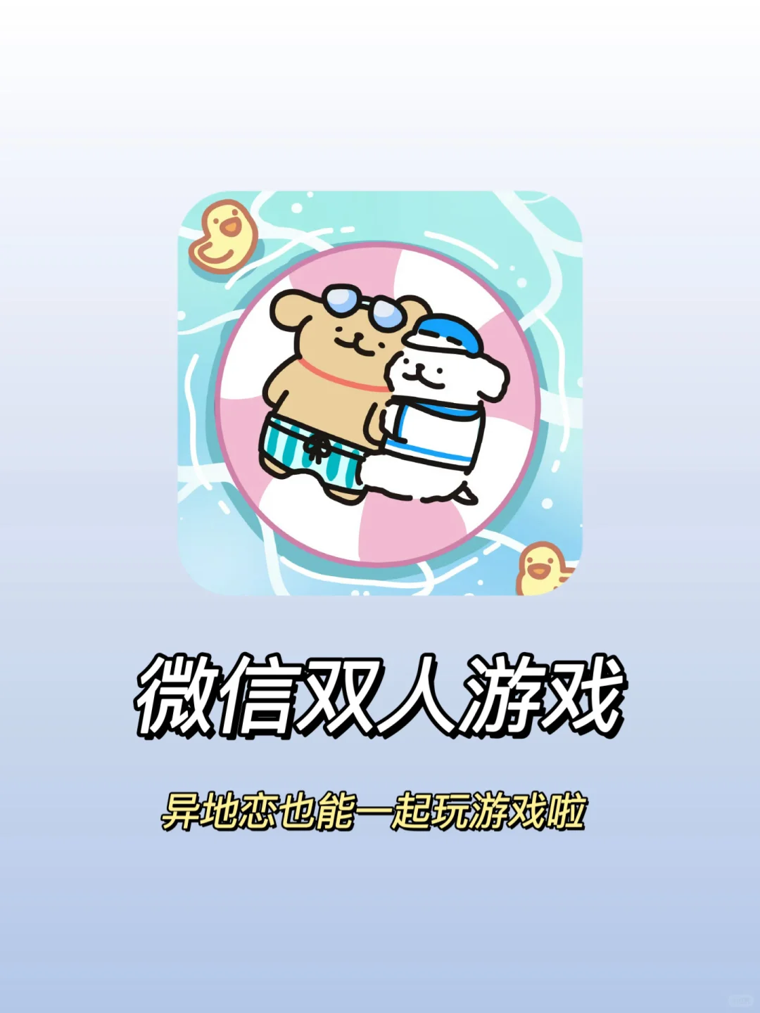 微信双人游戏大合集❗️超上头❗️