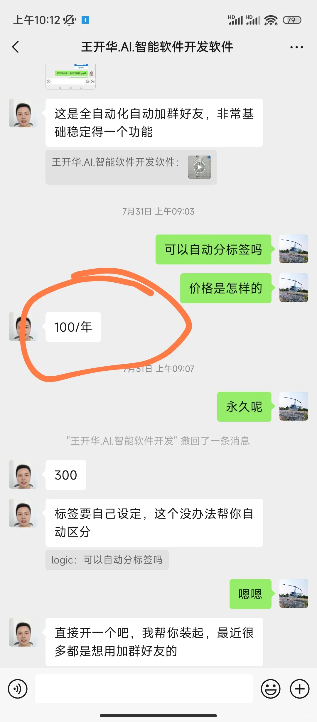 RPA群加好友软件避雷！！！