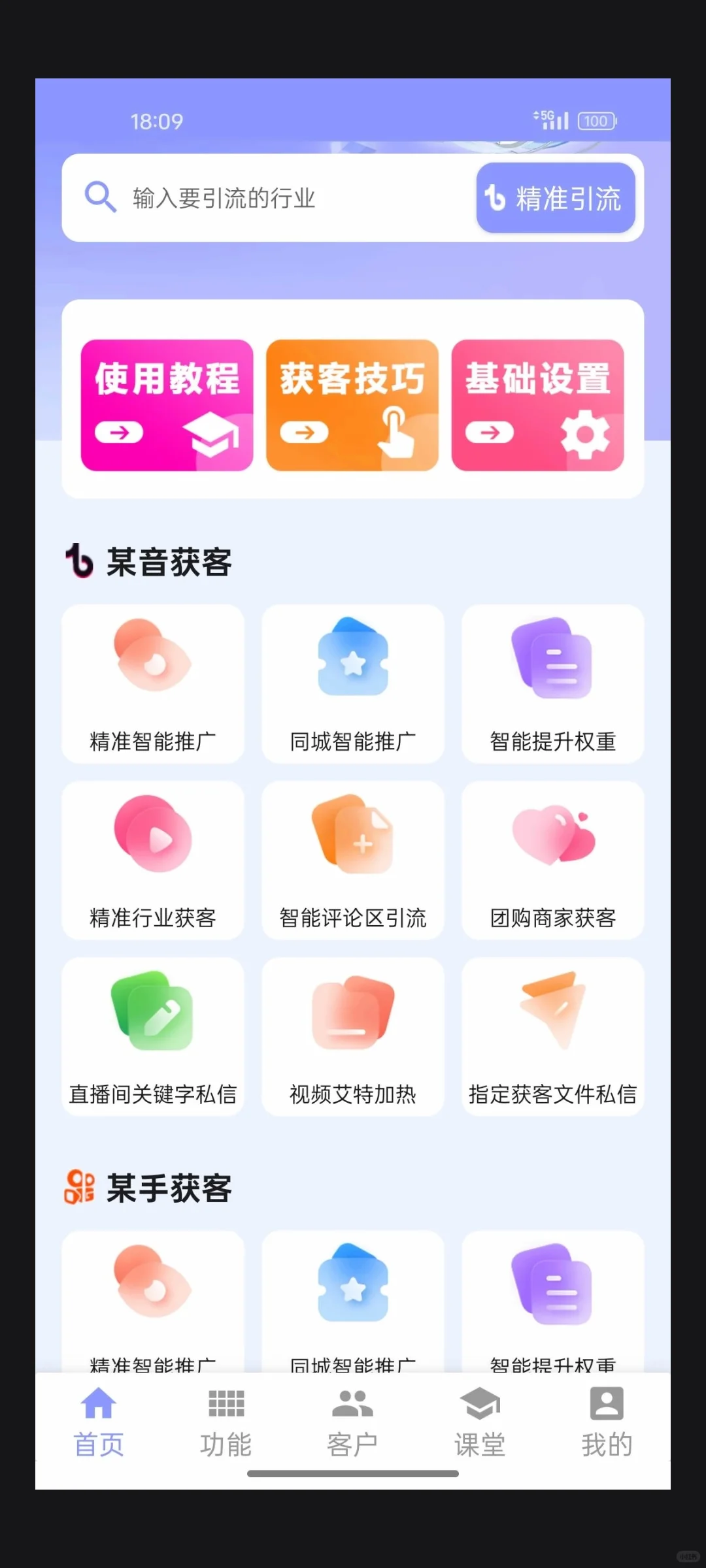 获客难？这款软件让同行都怕你🔥