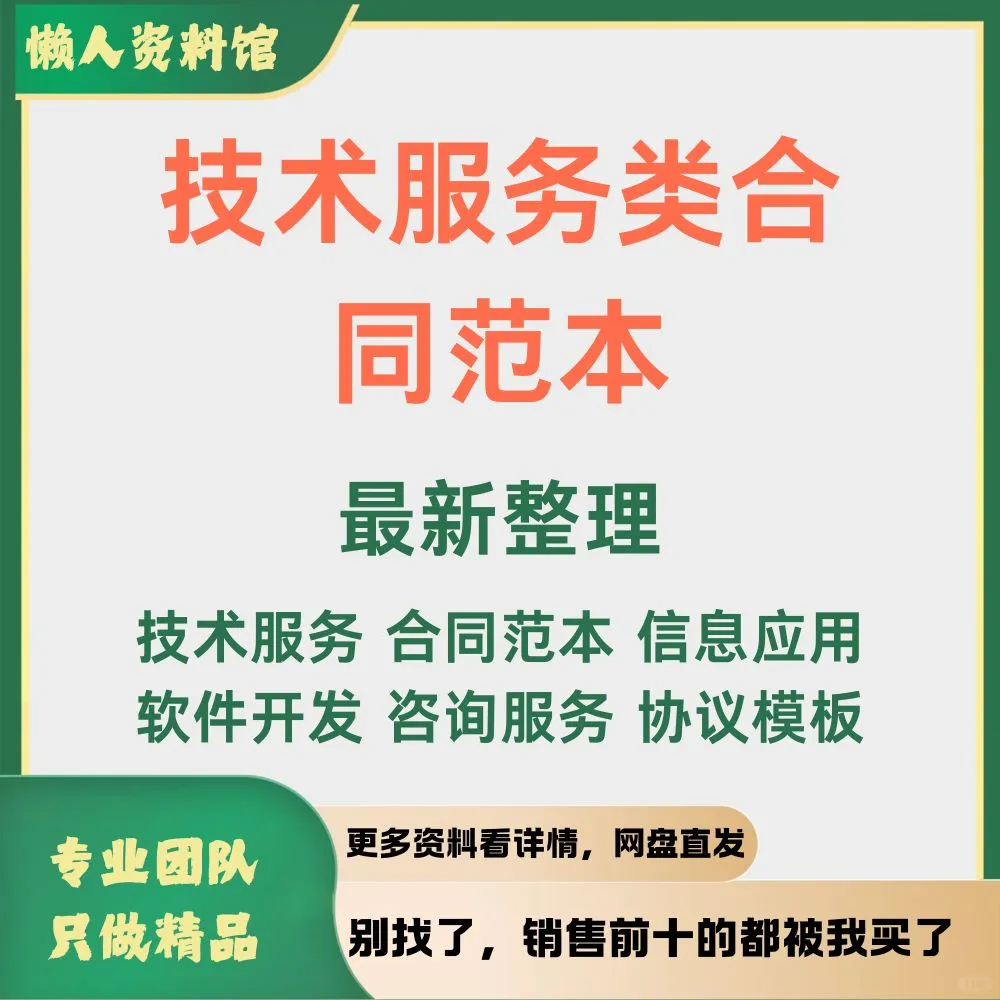 技术服务类合同范本信息应用服务协议模板