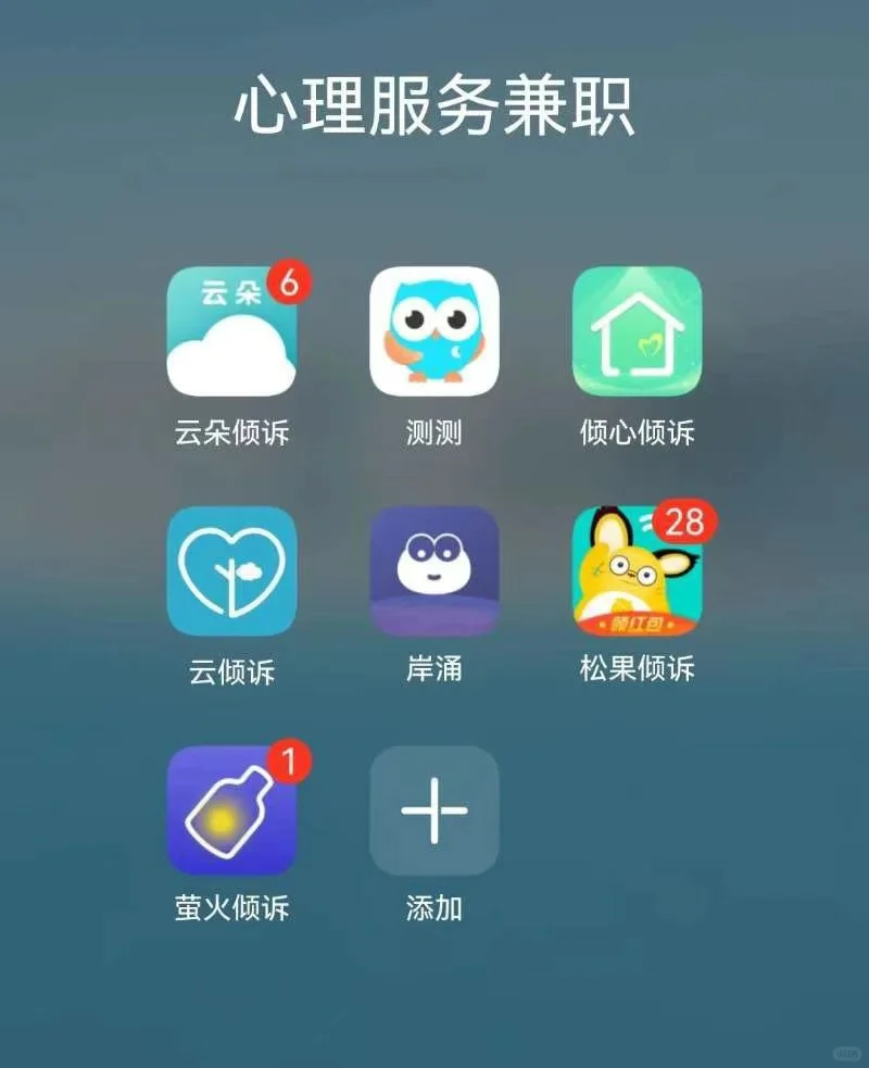 心理咨询兼职服务平台分享