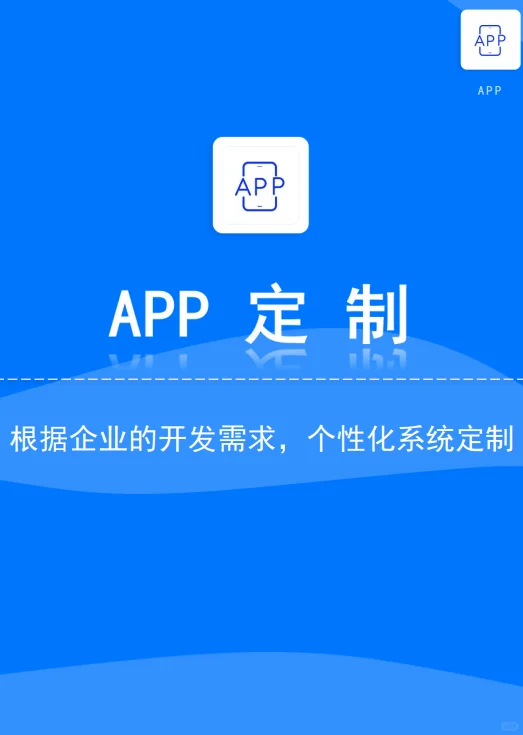 靠谱的app定制开发公司推荐，有问速回