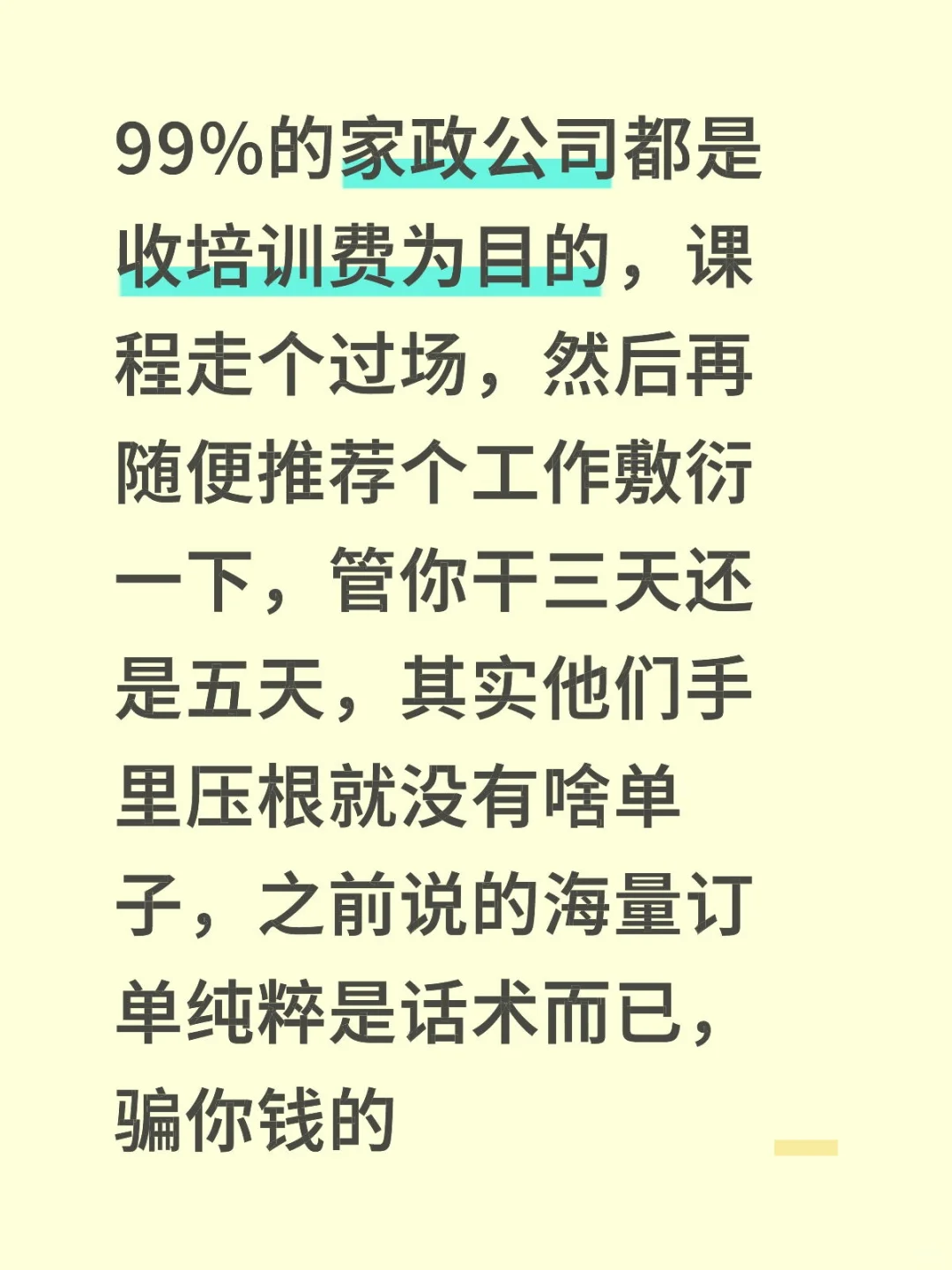 家政公司套路知多少？把你的遭遇也说出来吧