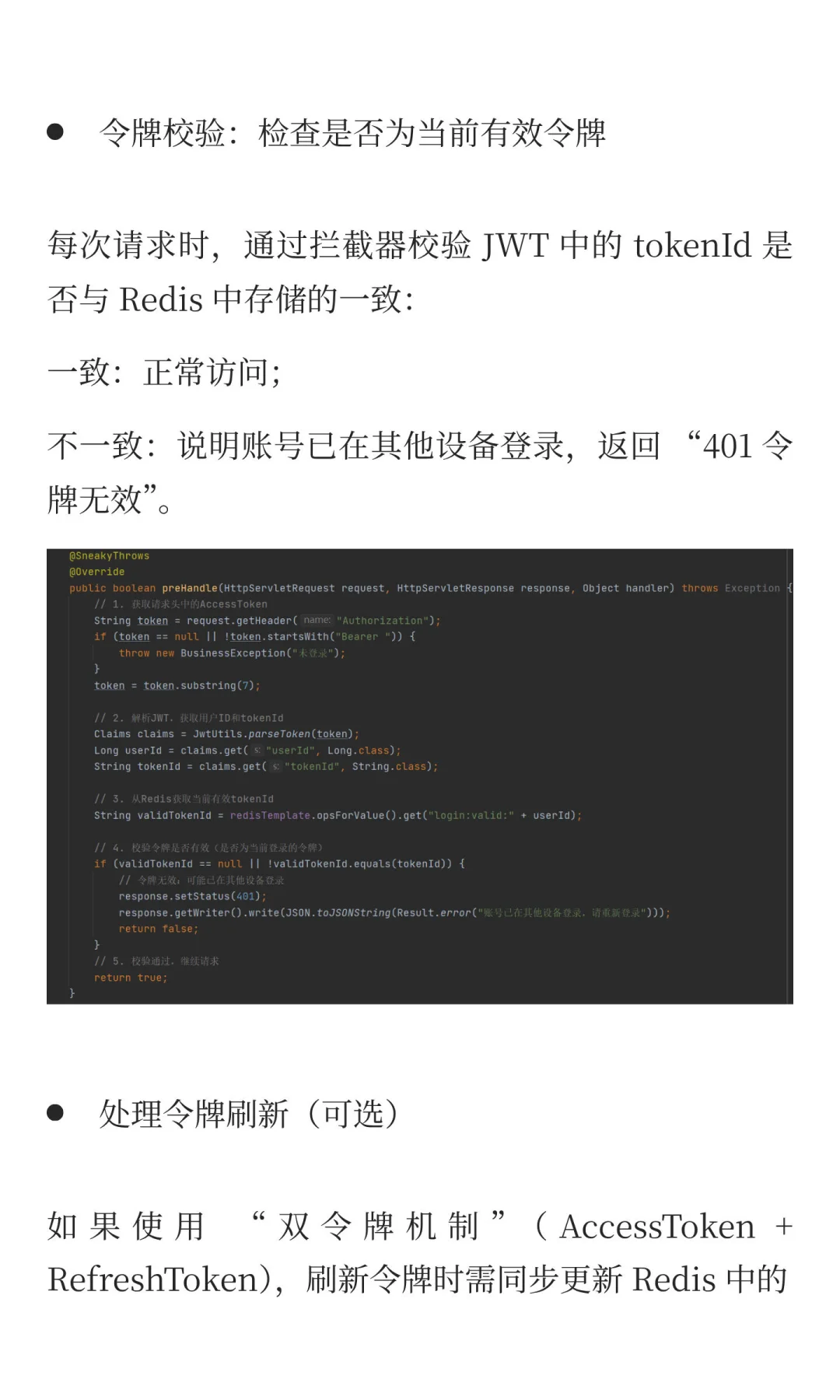 一招搞定账号多设备登陆难题！企业级开发必