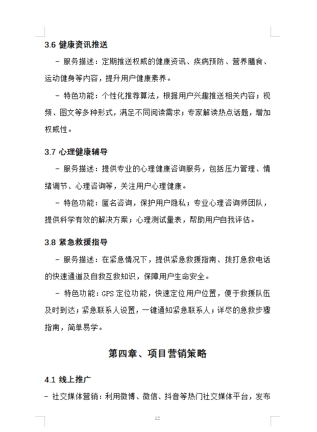 大学生创新创业计划书——线上医疗咨询APP