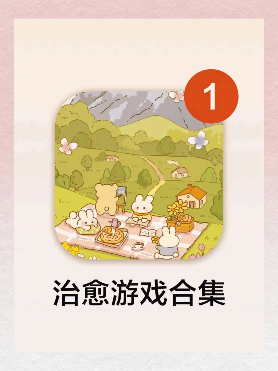 谁懂啊！这6款解压手游太神啦👏女孩子冲