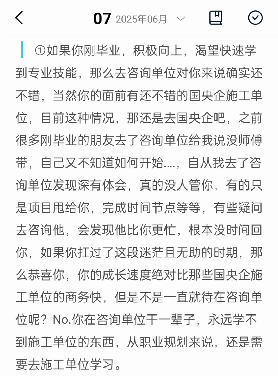 从央企辞职到咨询单位,我想说.....