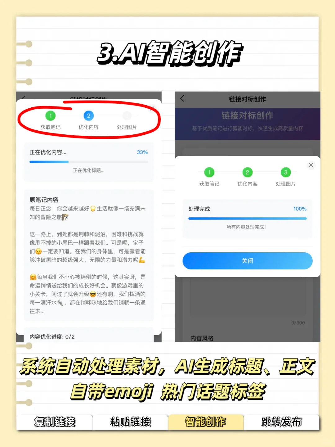 只需几步，一键批量生成500张爆款笔记图片